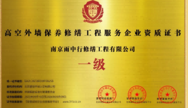 深圳高空外墙保温维修服务资质证书