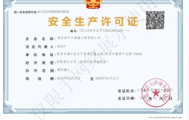 深圳建筑企业安全生产许可证