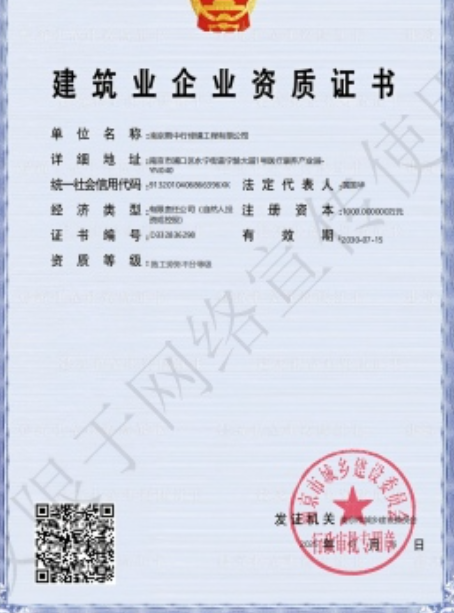 深圳建筑施工资质证书