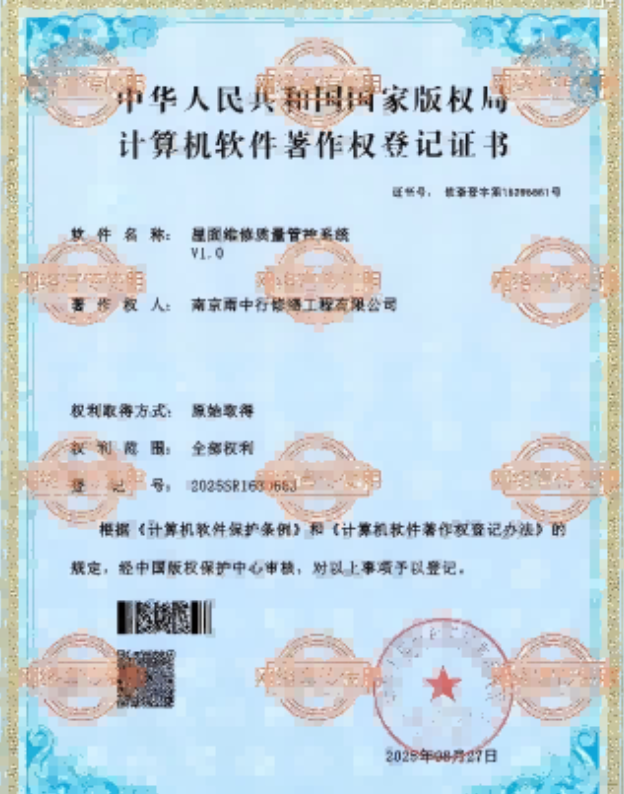 深圳屋面维修管控系统证书