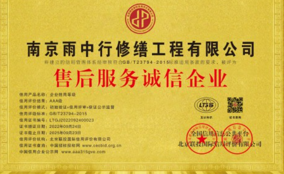 深圳售后服务诚信企业证书