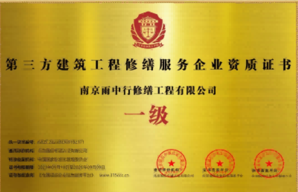 深圳第三方建筑修缮服务企业资质证书